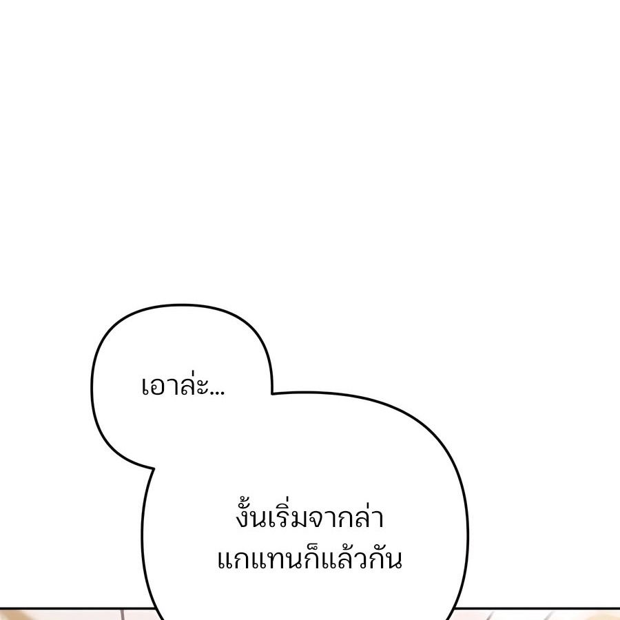 My clone is becoming a giant ตอนที่ 19 183