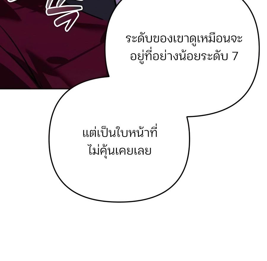 My clone is becoming a giant ตอนที่ 19 191