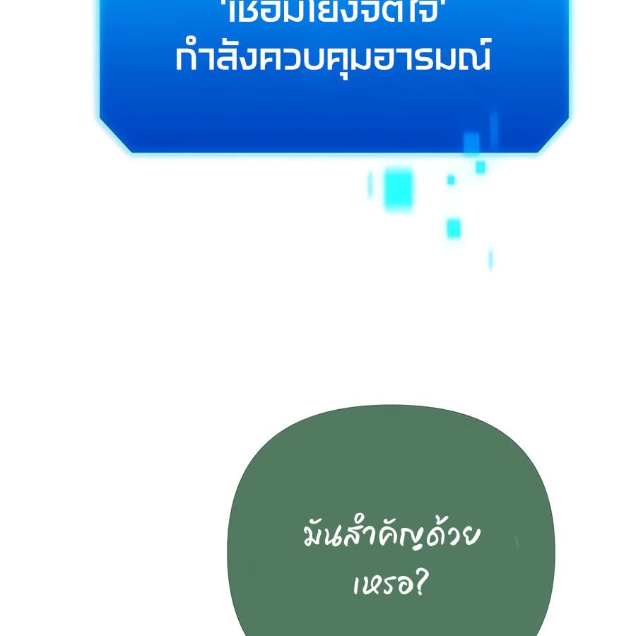 My clone is becoming a giant ตอนที่ 20 230