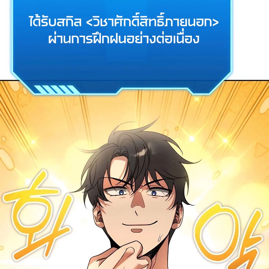 My clone is becoming a giant ตอนที่ 21 16