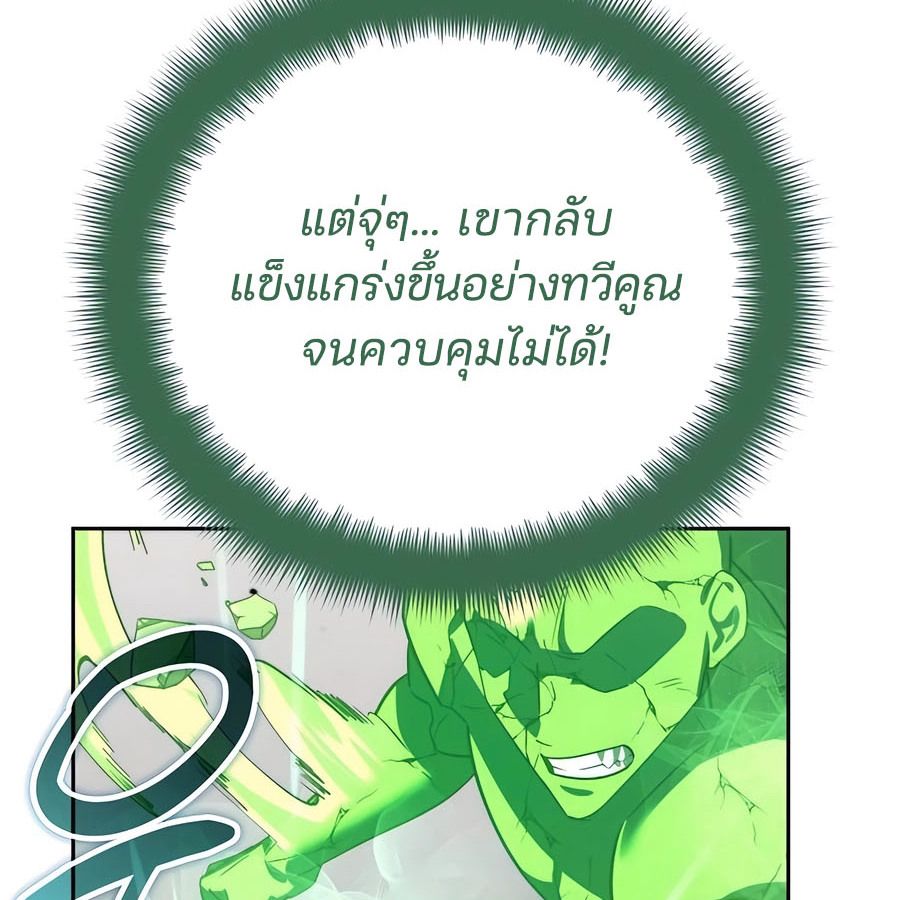 My clone is becoming a giant ตอนที่ 21 120
