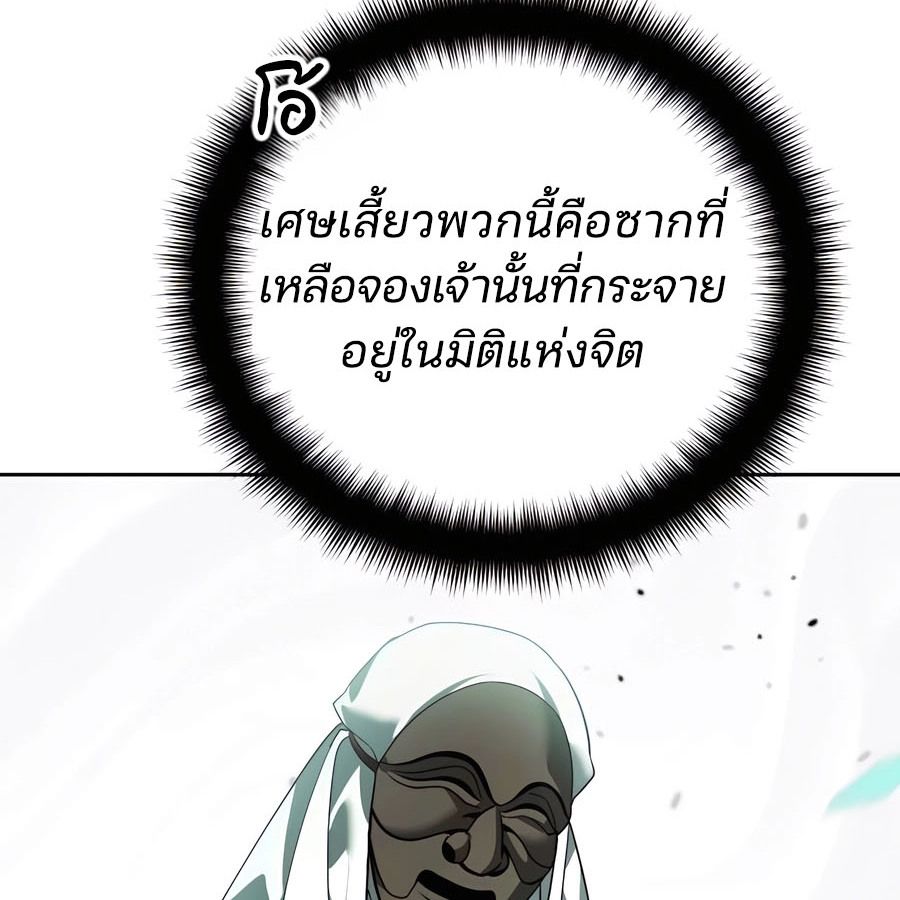 My clone is becoming a giant ตอนที่ 21 132