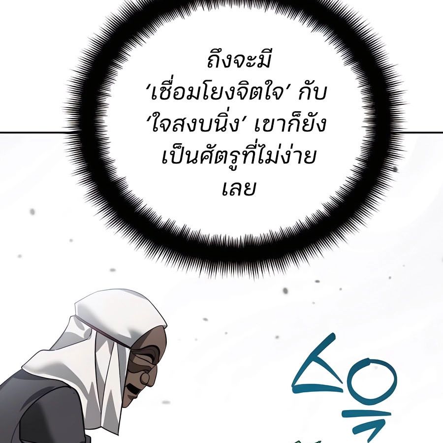 My clone is becoming a giant ตอนที่ 21 127