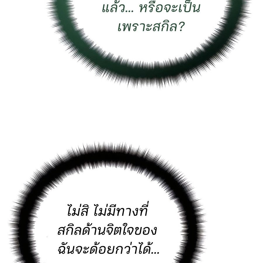 My clone is becoming a giant ตอนที่ 21 148