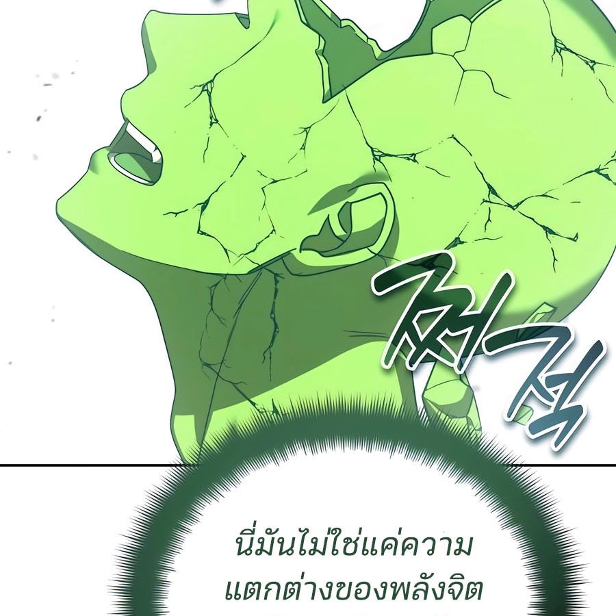 My clone is becoming a giant ตอนที่ 21 147