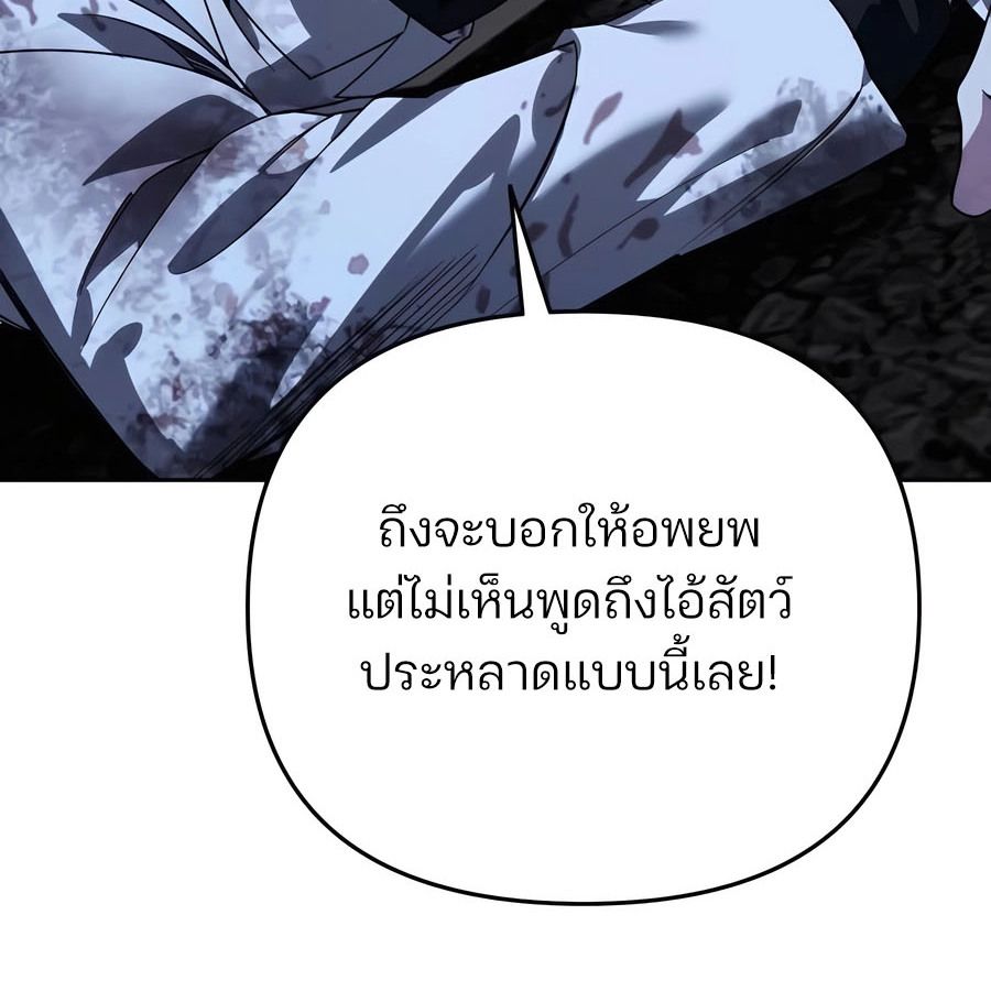 My clone is becoming a giant ตอนที่ 21 189