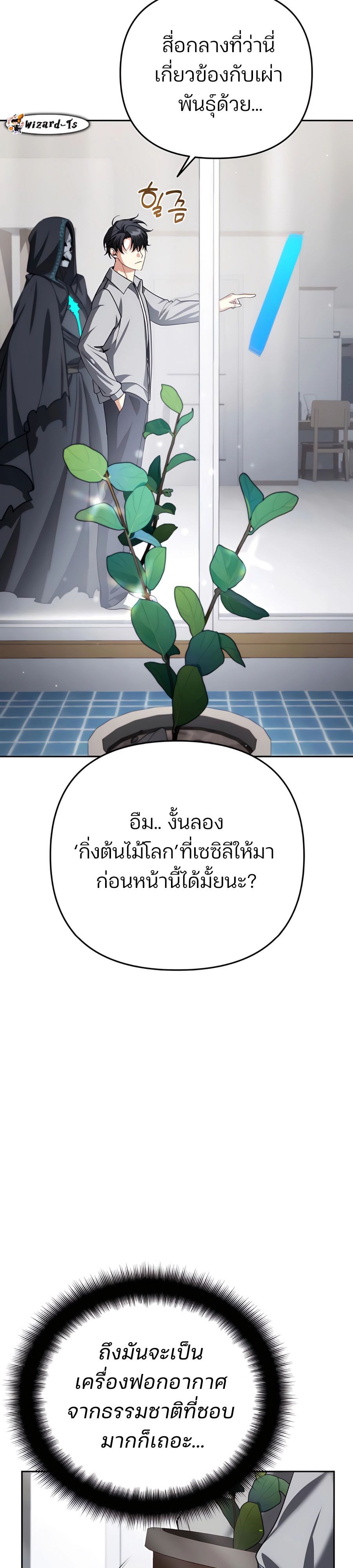 My clone is becoming a giant ตอนที่ 31 8