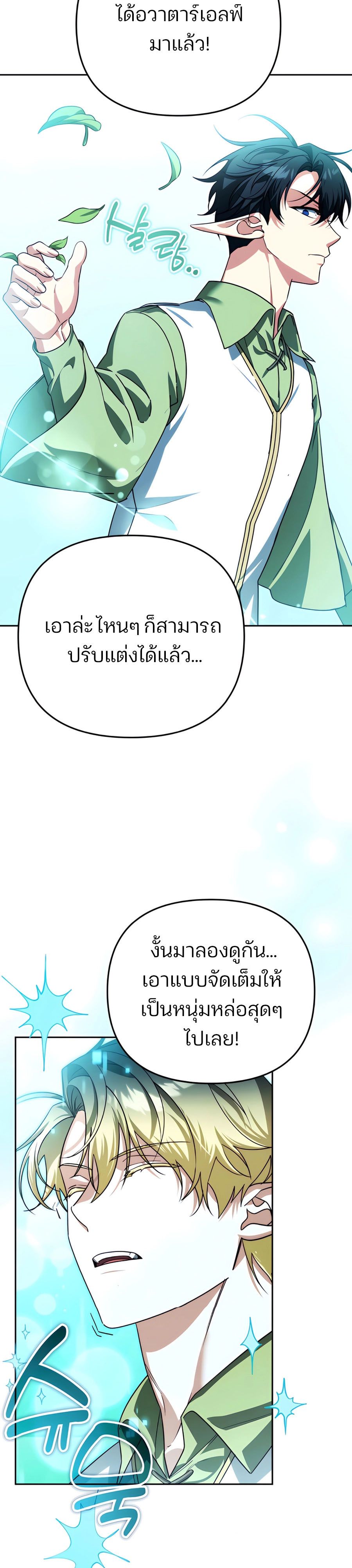 My clone is becoming a giant ตอนที่ 31 12