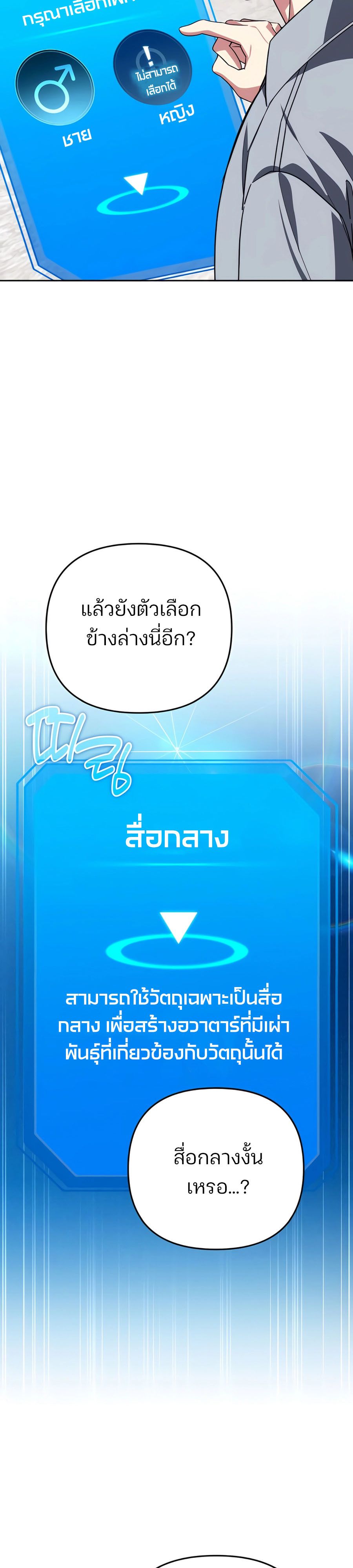 My clone is becoming a giant ตอนที่ 31 7