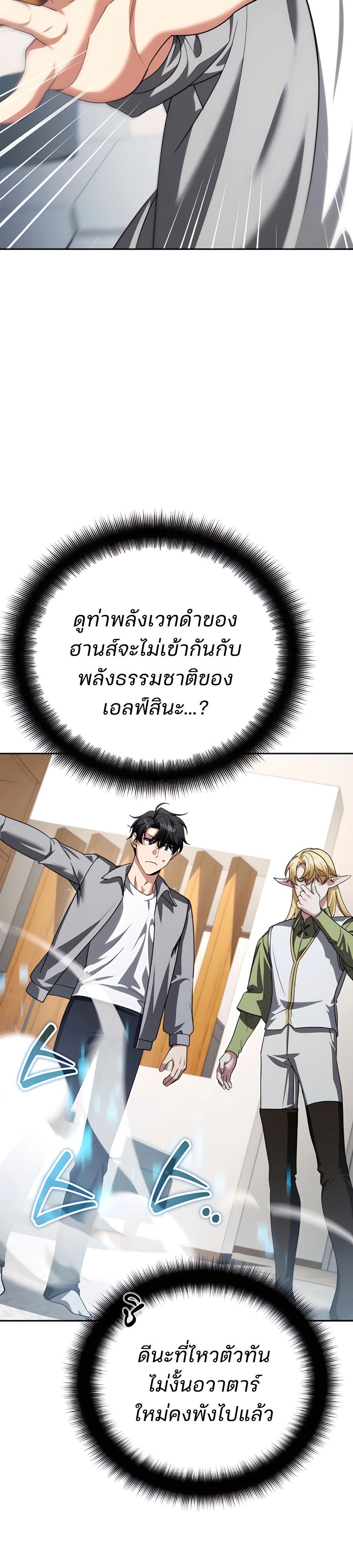 My clone is becoming a giant ตอนที่ 31 20