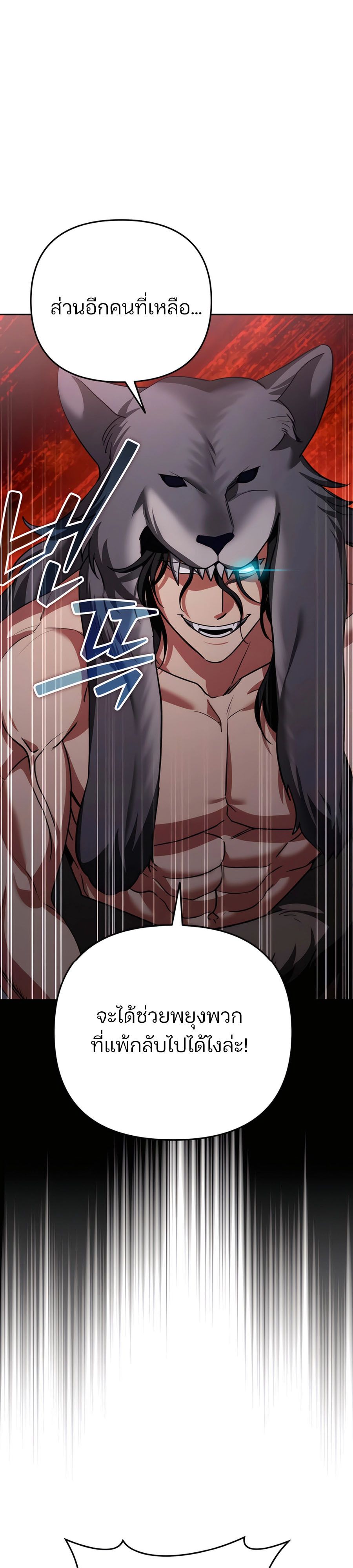 My clone is becoming a giant ตอนที่ 31 49