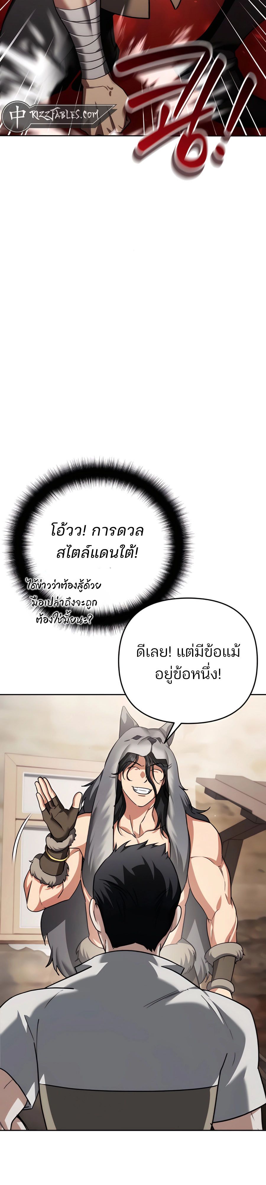My clone is becoming a giant ตอนที่ 31 46