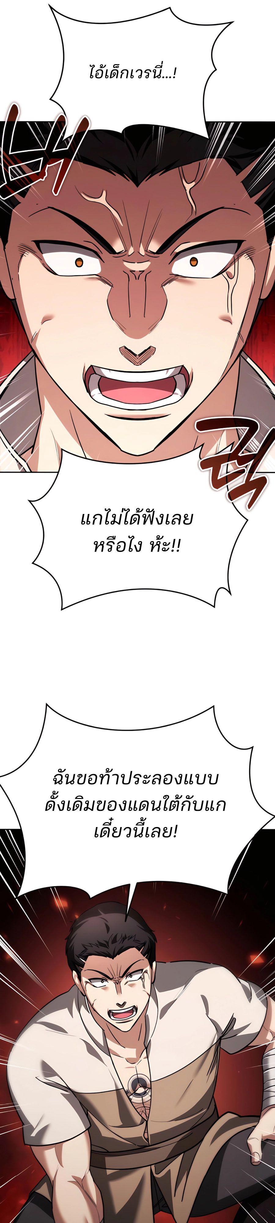 My clone is becoming a giant ตอนที่ 31 45