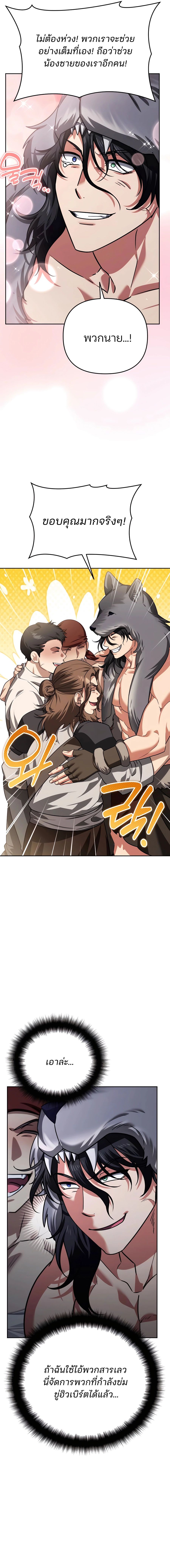 My clone is becoming a giant ตอนที่ 32 14
