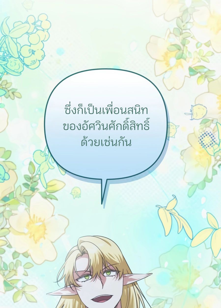My clone is becoming a giant ตอนที่ 32 59