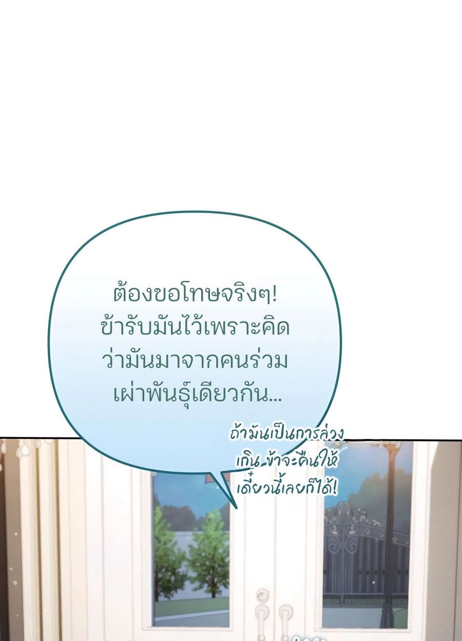 My clone is becoming a giant ตอนที่ 32 77