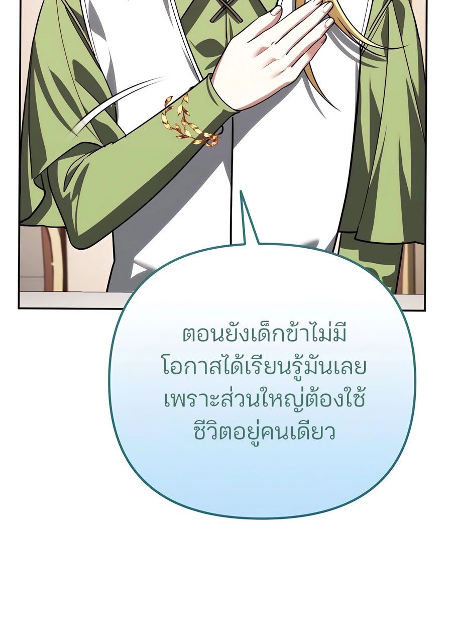 My clone is becoming a giant ตอนที่ 32 83