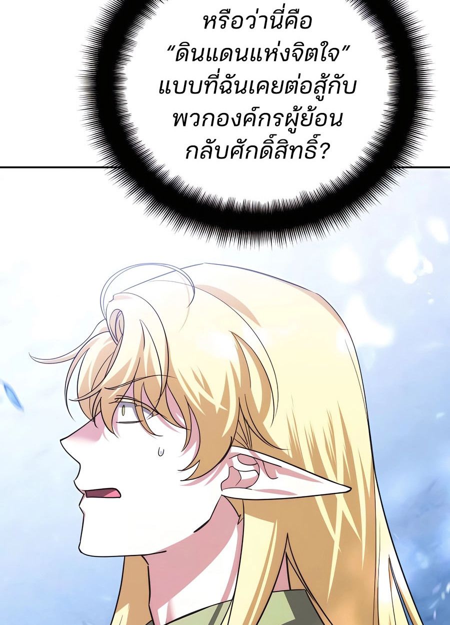 My clone is becoming a giant ตอนที่ 32 121