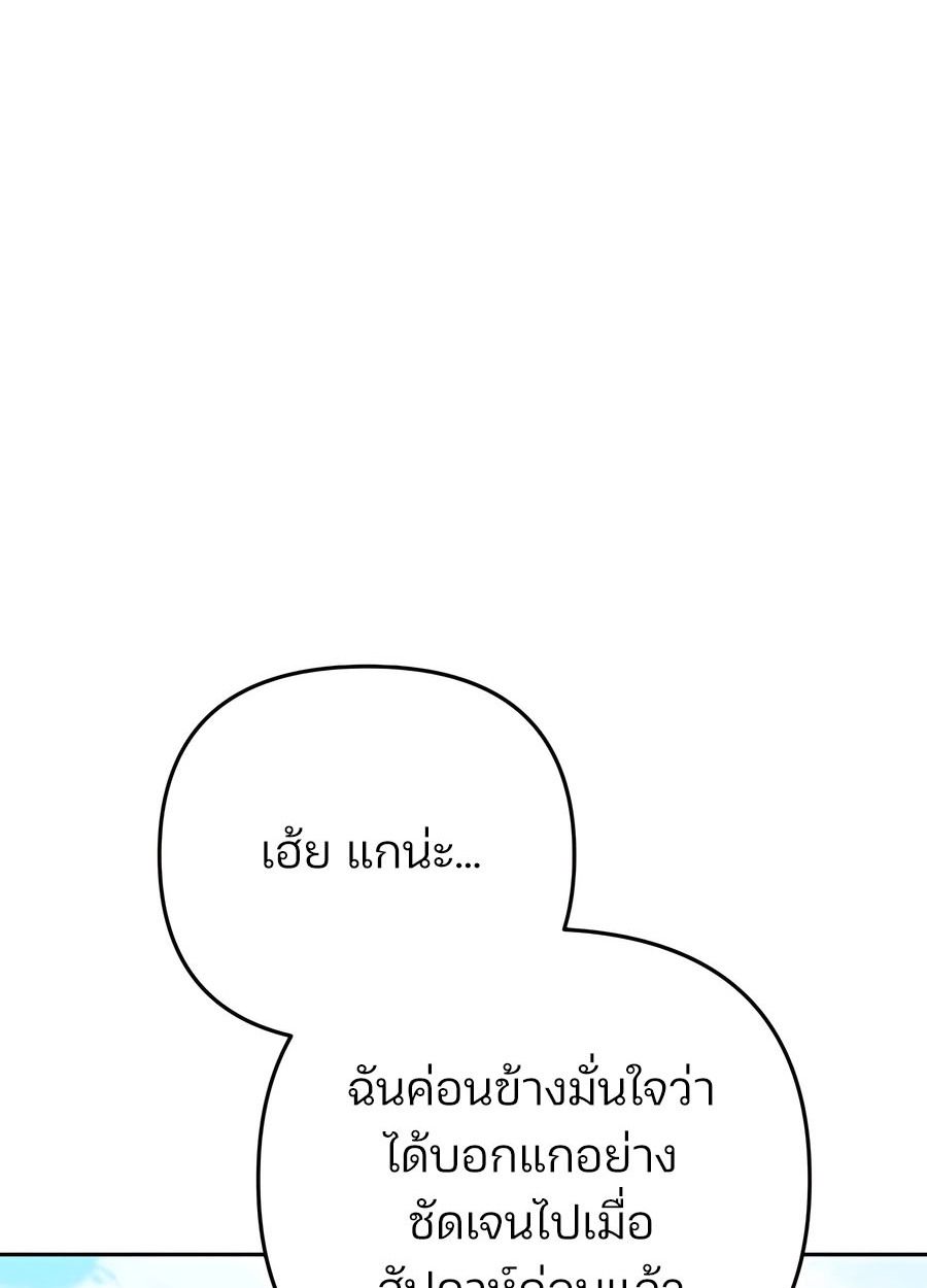 My clone is becoming a giant ตอนที่ 33 45