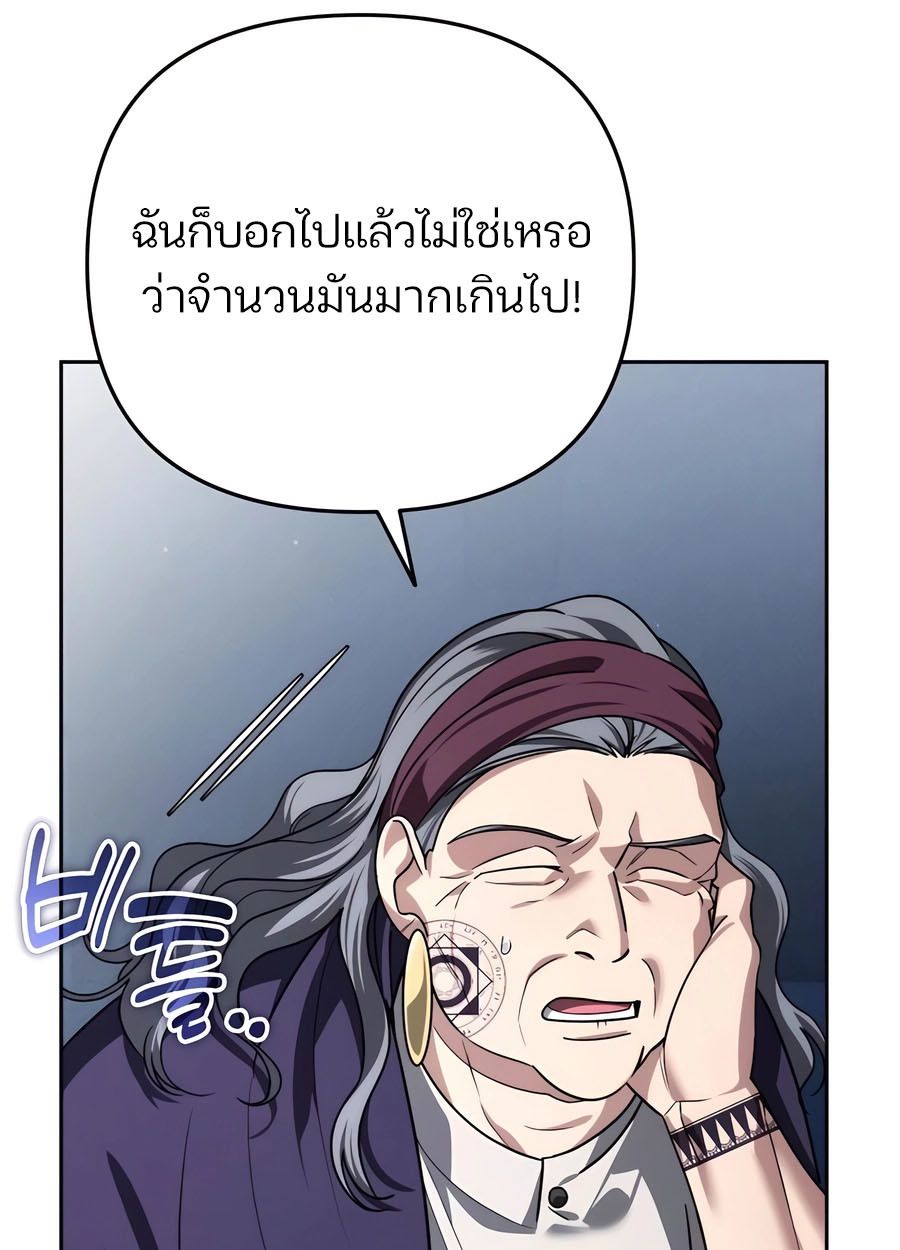 My clone is becoming a giant ตอนที่ 33 82