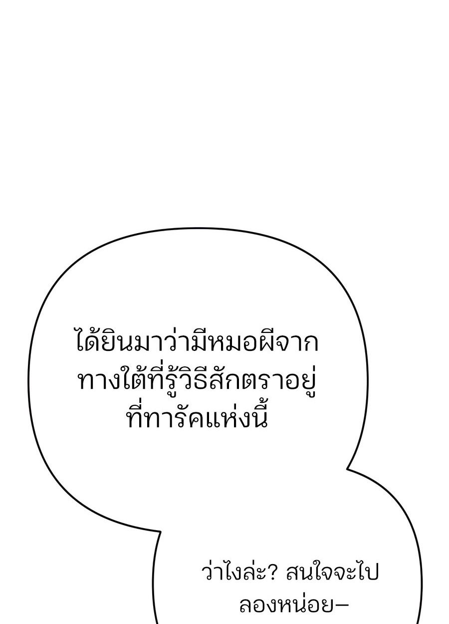 My clone is becoming a giant ตอนที่ 33 76