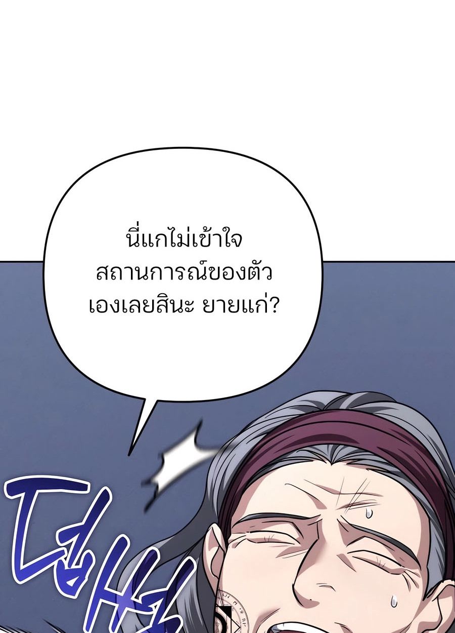 My clone is becoming a giant ตอนที่ 33 84