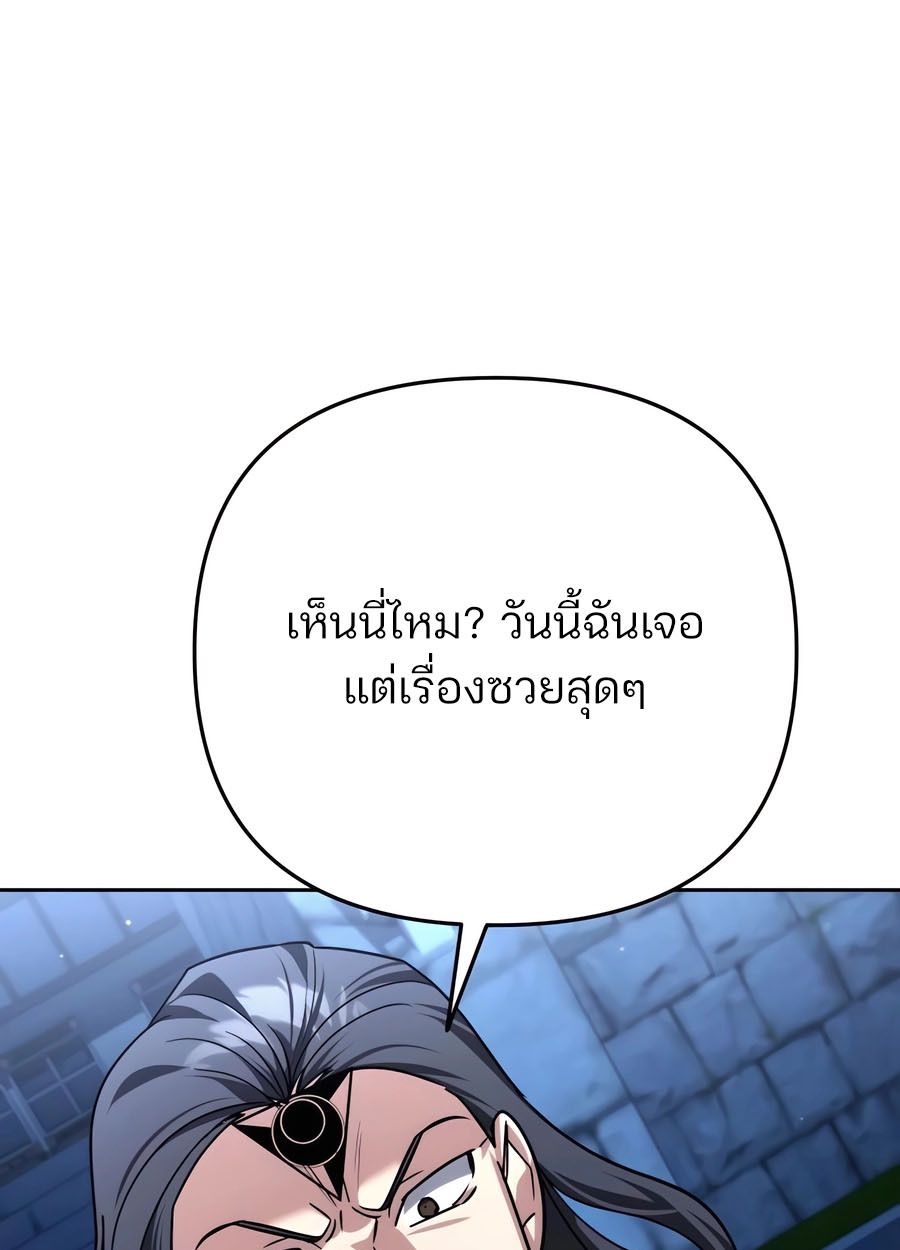 My clone is becoming a giant ตอนที่ 33 86