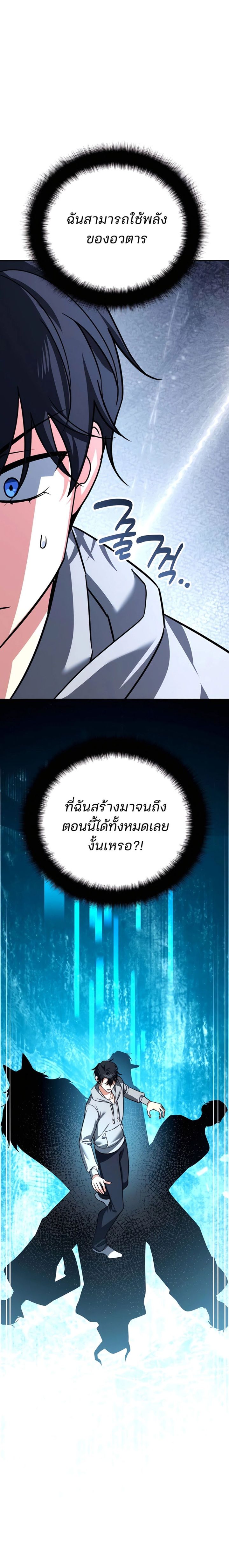 My clone is becoming a giant ตอนที่ 39 6