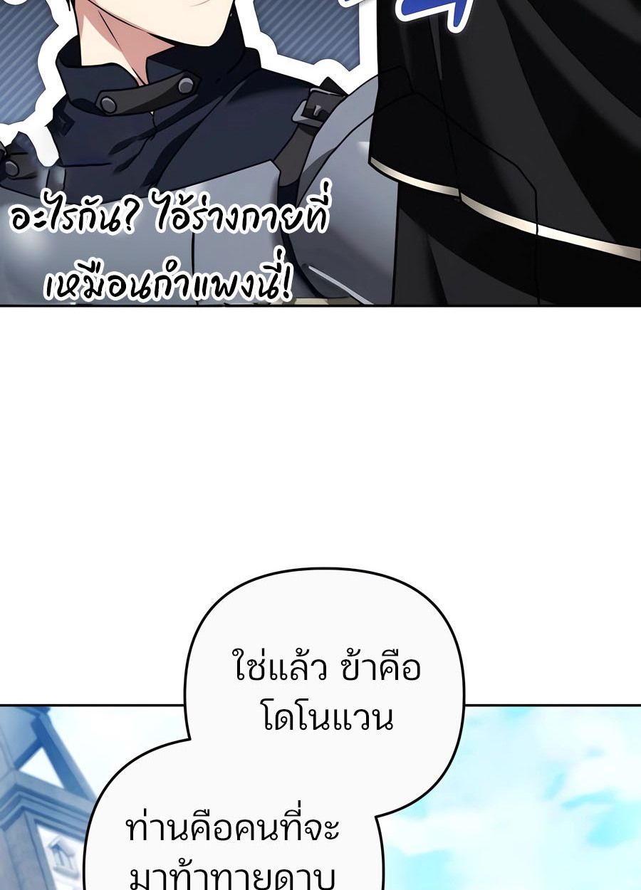 My clone is becoming a giant ตอนที่ 44 8