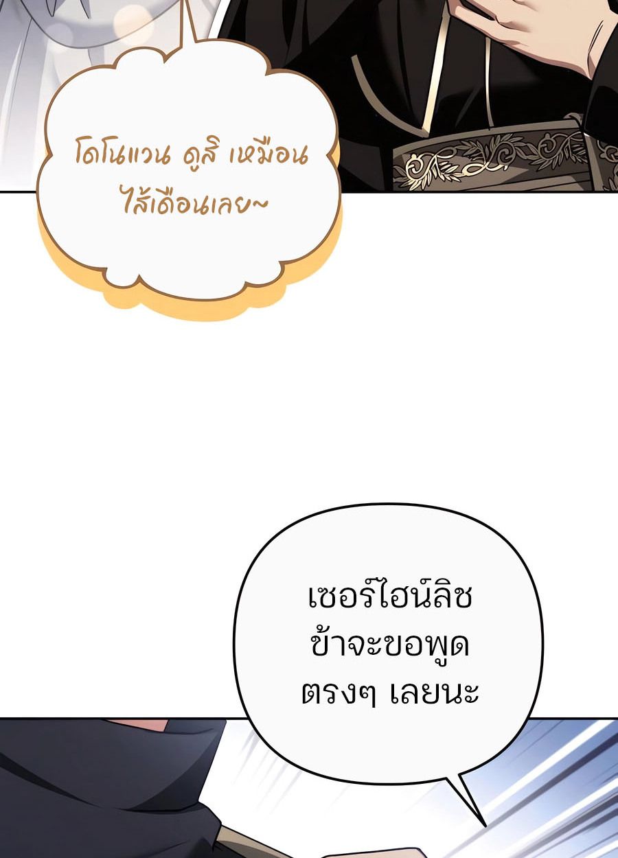 My clone is becoming a giant ตอนที่ 44 14