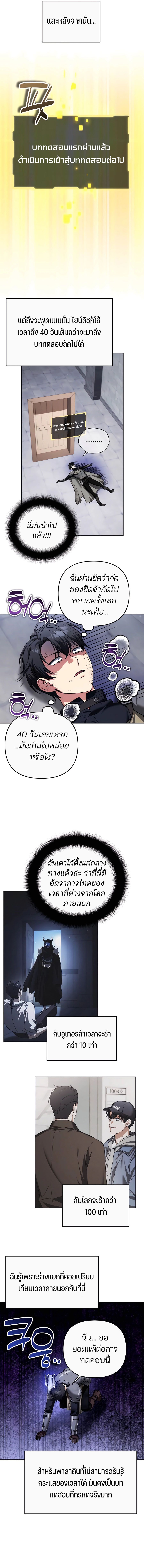 My clone is becoming a giant ตอนที่ 44 61
