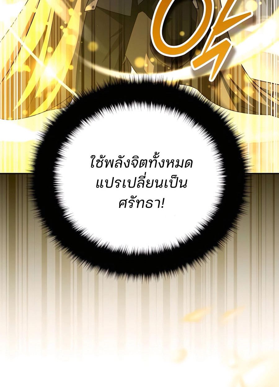My clone is becoming a giant ตอนที่ 45 16