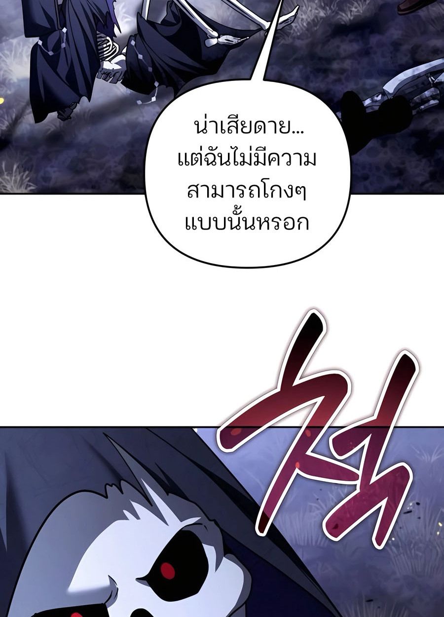 My clone is becoming a giant ตอนที่ 45 98