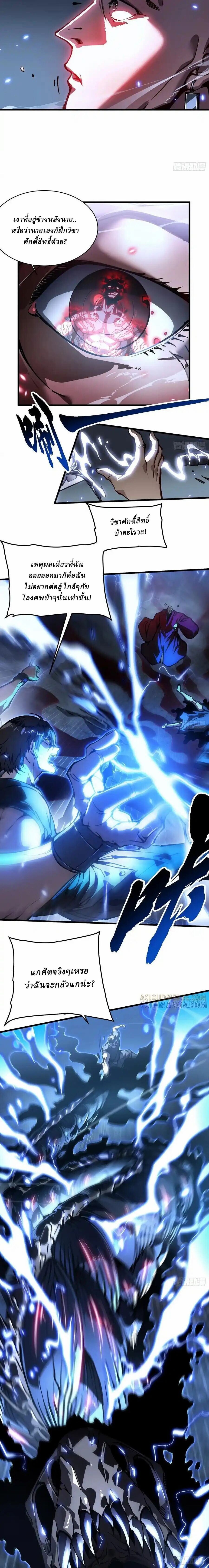 Martial Evolution: Start by Awakening the King of Monsters ตอนที่ 60 4