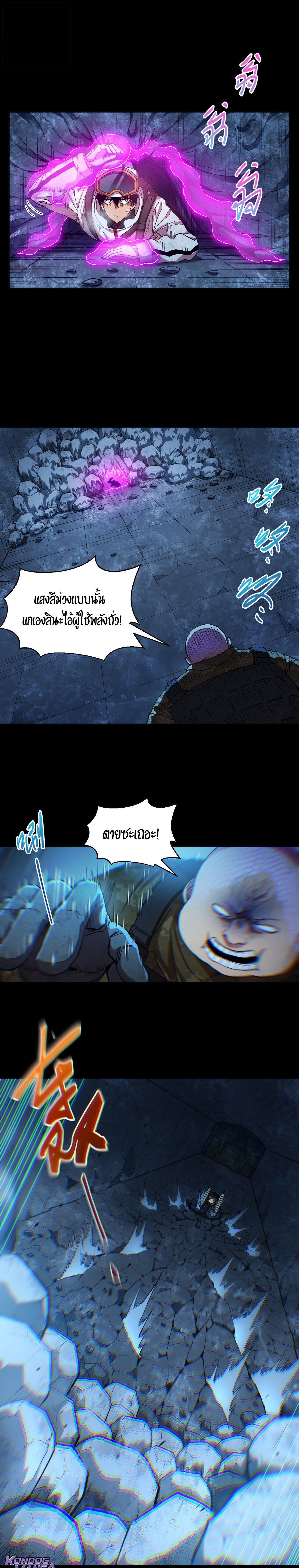 Arctic Cold War ตอนที่ 62 13