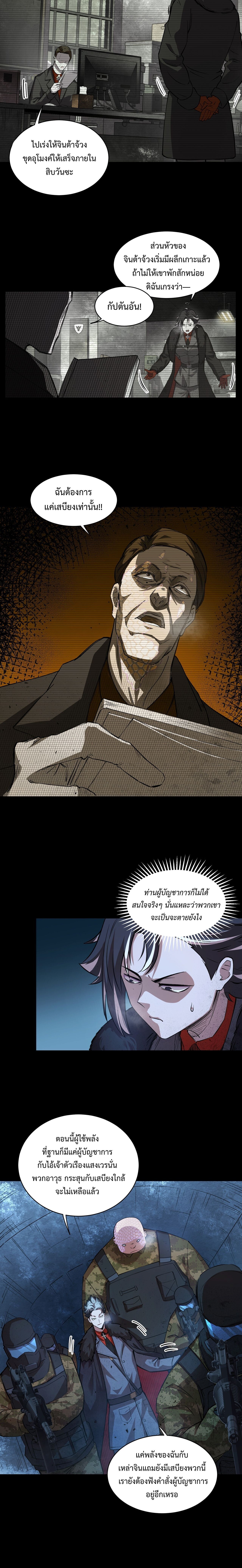 Arctic Cold War ตอนที่ 62 3