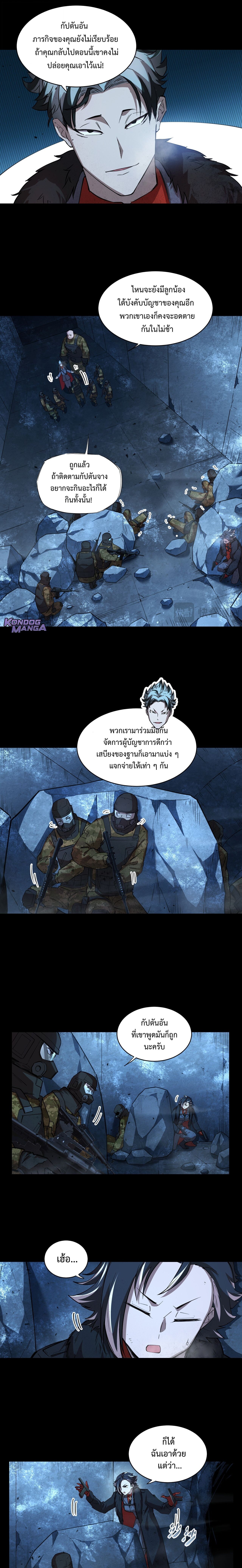 Arctic Cold War ตอนที่ 62 4