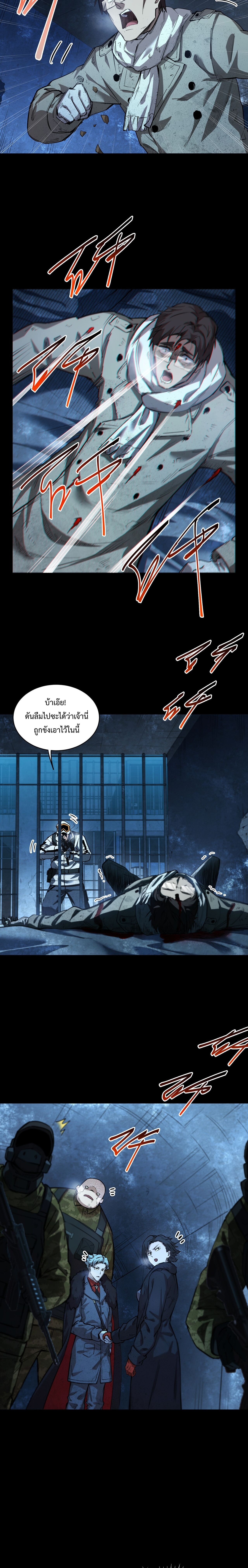 Arctic Cold War ตอนที่ 62 8