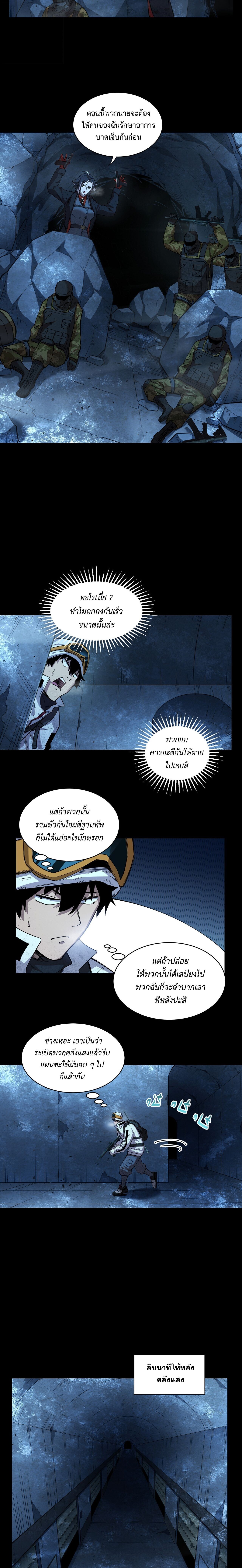 Arctic Cold War ตอนที่ 62 5
