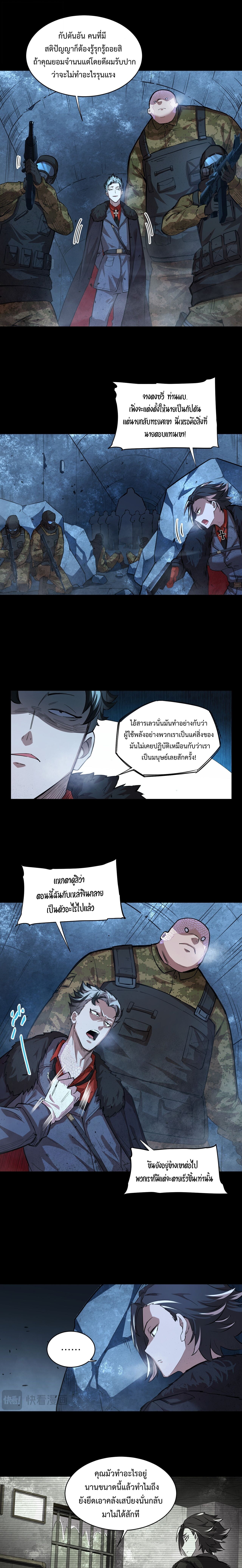 Arctic Cold War ตอนที่ 62 2