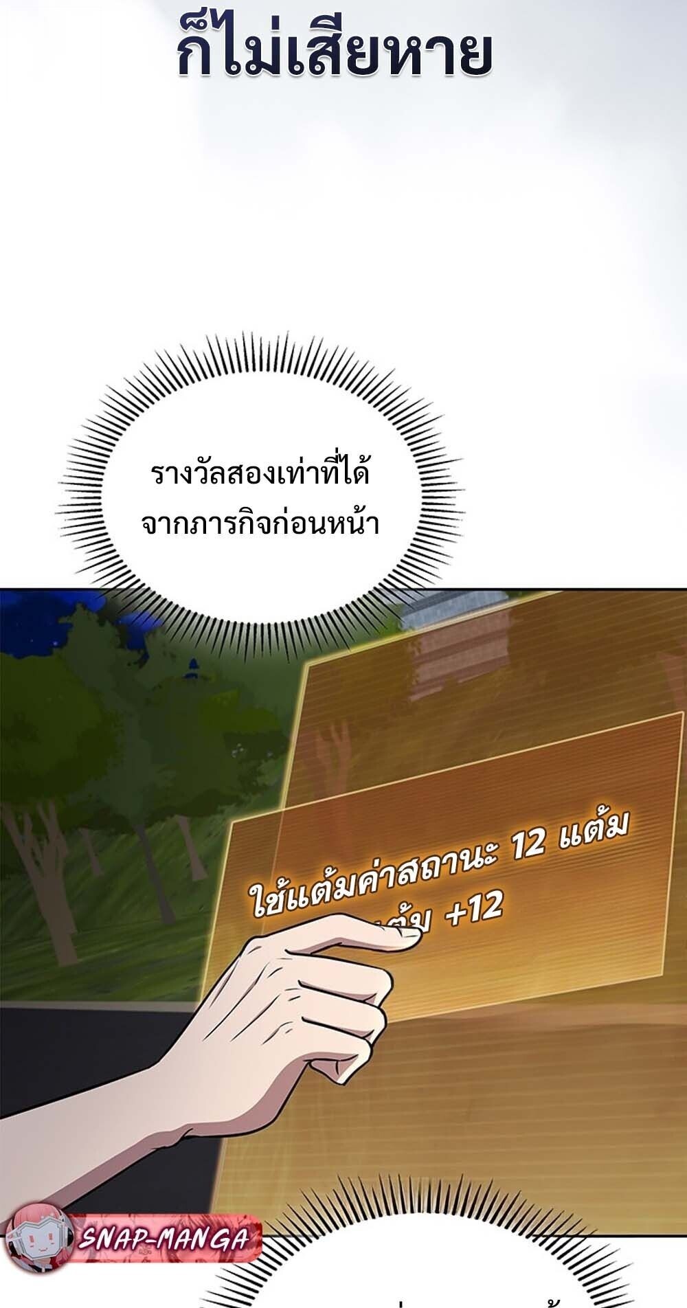 How To Survive Restructuring ตอนที่ 61 4