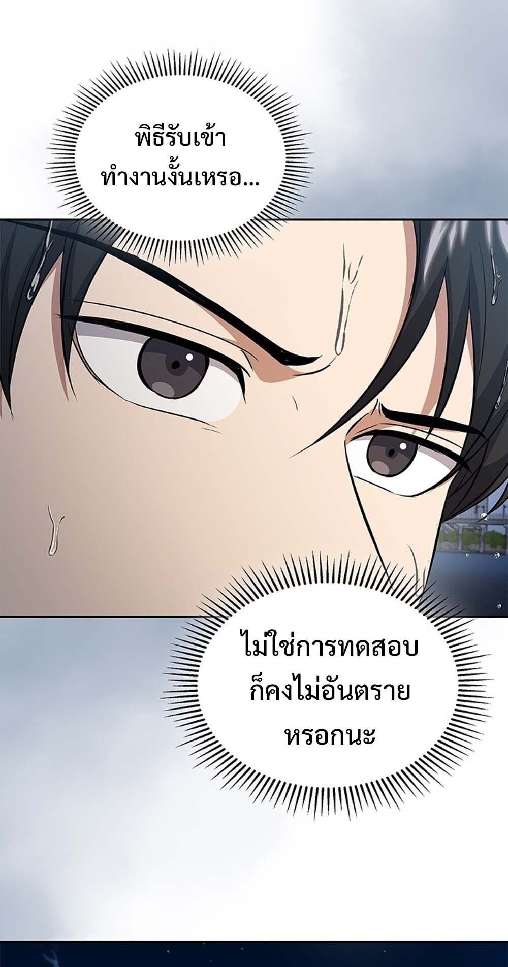 How To Survive Restructuring ตอนที่ 61 2