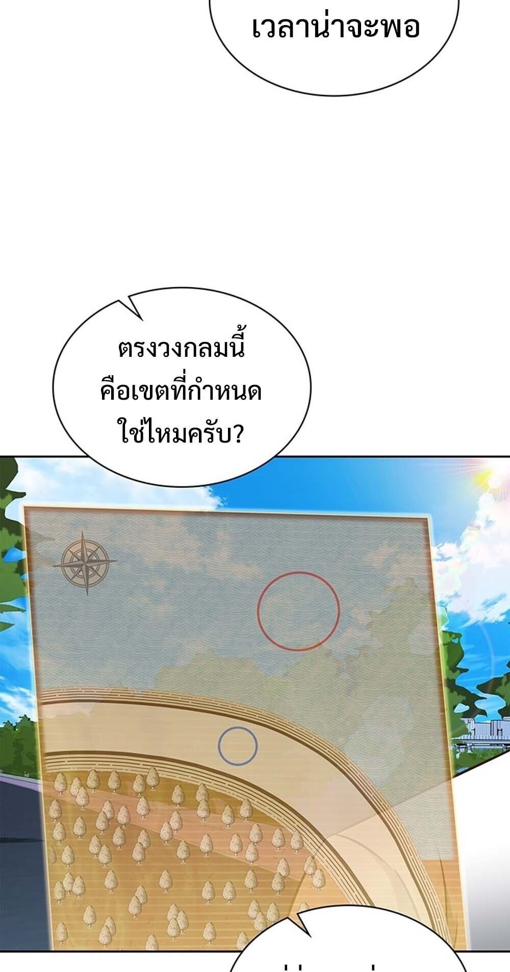 How To Survive Restructuring ตอนที่ 61 9