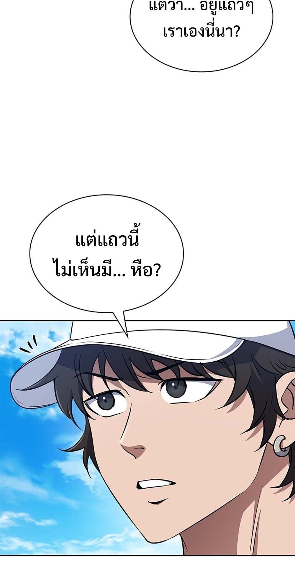 How To Survive Restructuring ตอนที่ 61 10