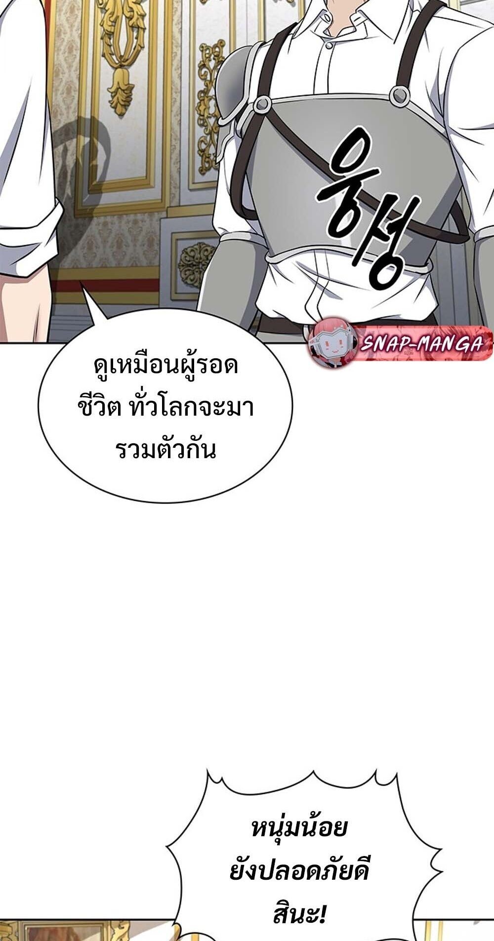 How To Survive Restructuring ตอนที่ 61 18