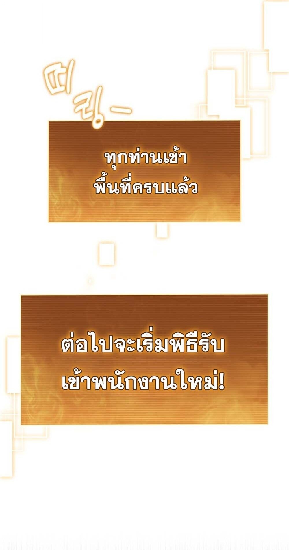 How To Survive Restructuring ตอนที่ 61 23