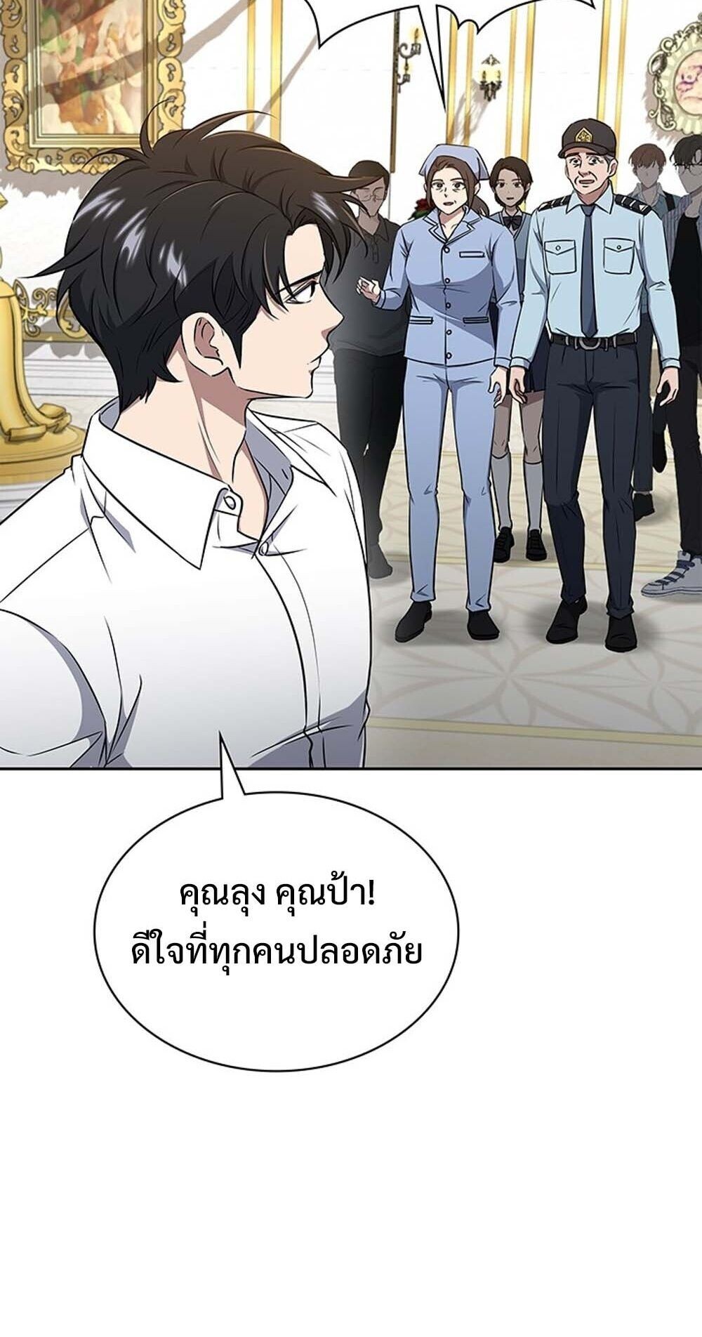 How To Survive Restructuring ตอนที่ 61 19