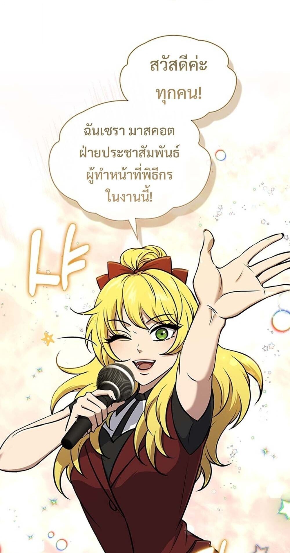 How To Survive Restructuring ตอนที่ 61 30