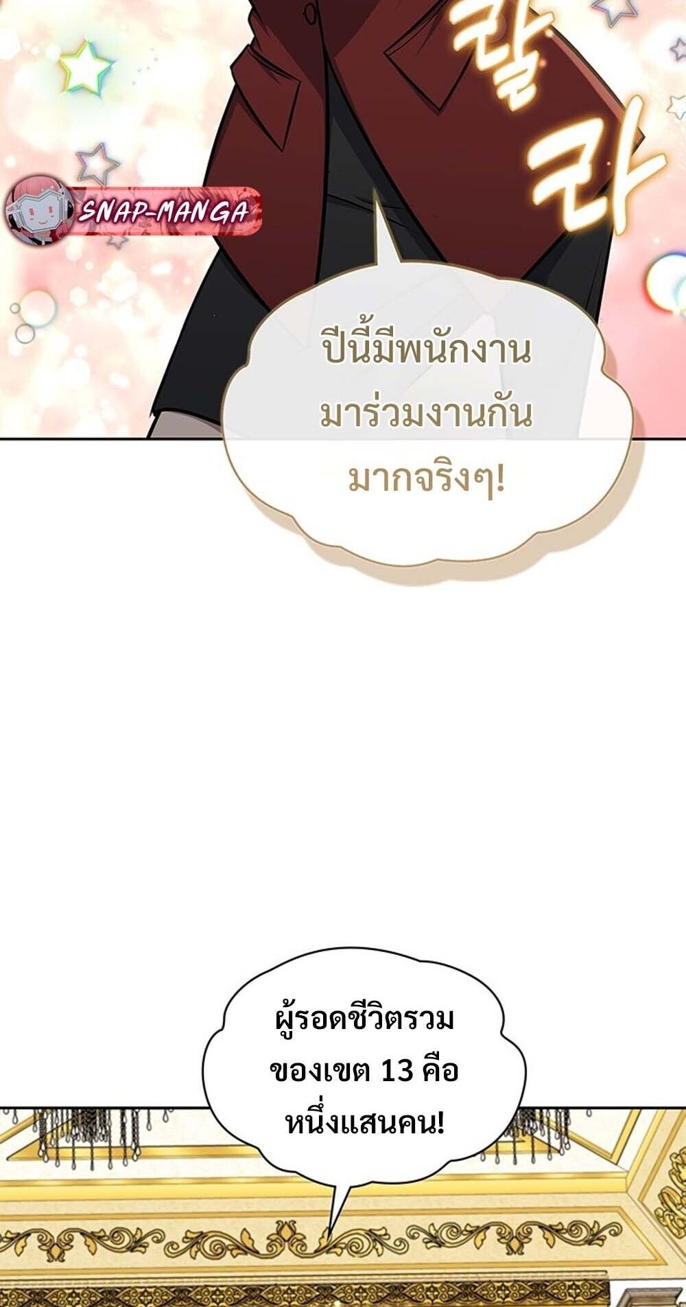 How To Survive Restructuring ตอนที่ 61 31
