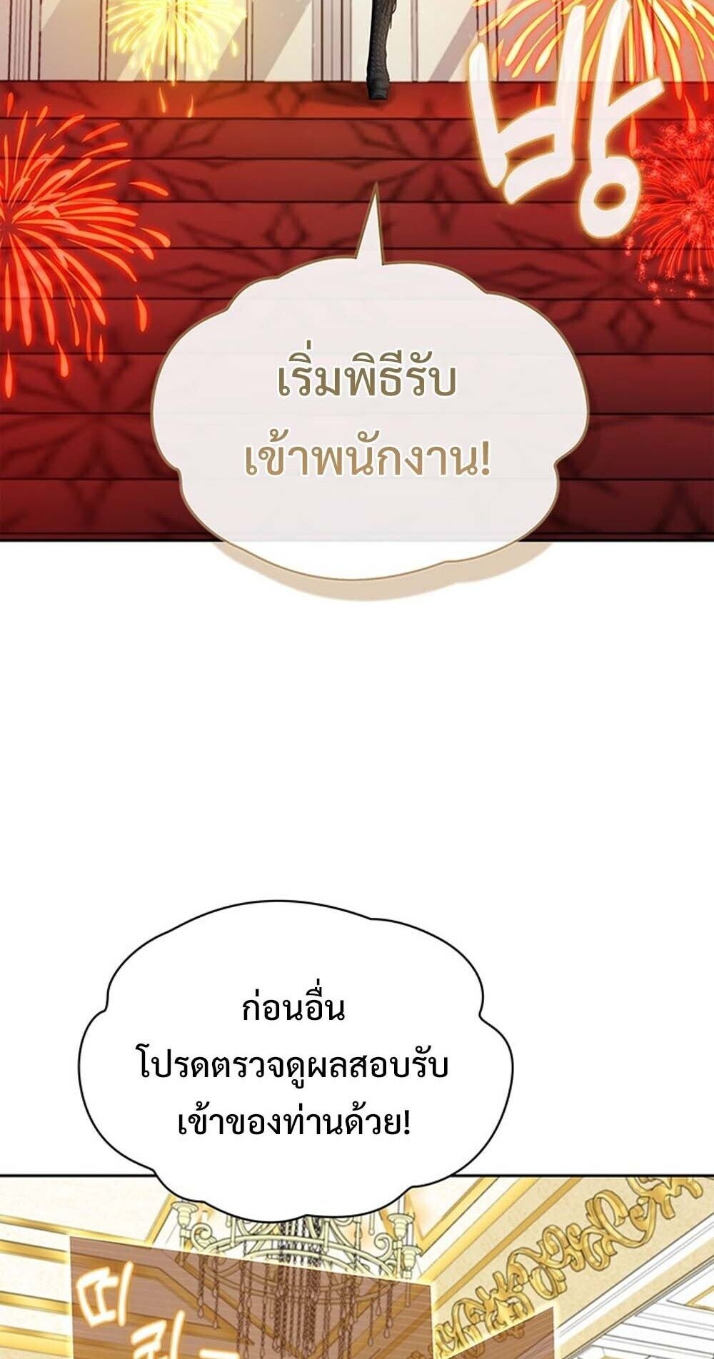 How To Survive Restructuring ตอนที่ 61 35
